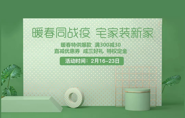暖春宅家戰(zhàn)“疫”，豪邁木門在線規(guī)劃您的新家！
