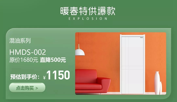 暖春宅家戰(zhàn)“疫”，豪邁木門在線規(guī)劃您的新家！