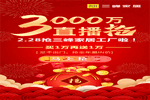 2月28日三峰家居工廠線(xiàn)上直播，3000萬(wàn)鉅惠開(kāi)搶?zhuān)? width=