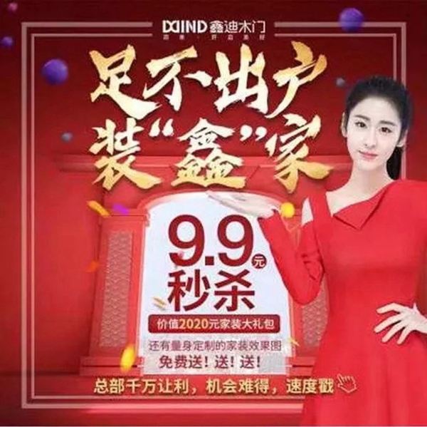鑫迪木門：疫情下的情人節(jié)，也可以這樣浪漫的過