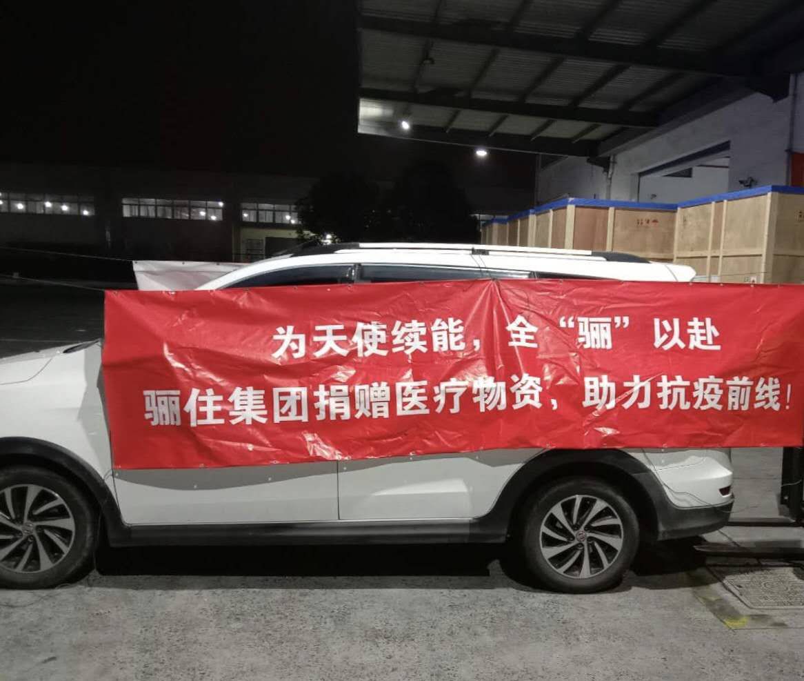 全“驪”以赴，“住”你戰(zhàn)“疫”——武漢加油！中國加油！