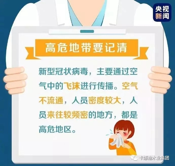 卡娜迪木門：返崗工作 必要防護(hù)