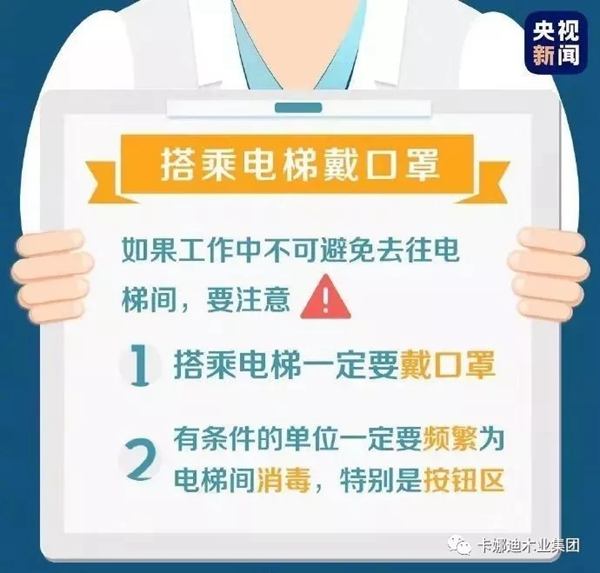 卡娜迪木門：返崗工作 必要防護(hù)