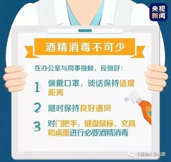 卡娜迪木門：返崗工作 必要防護(hù)