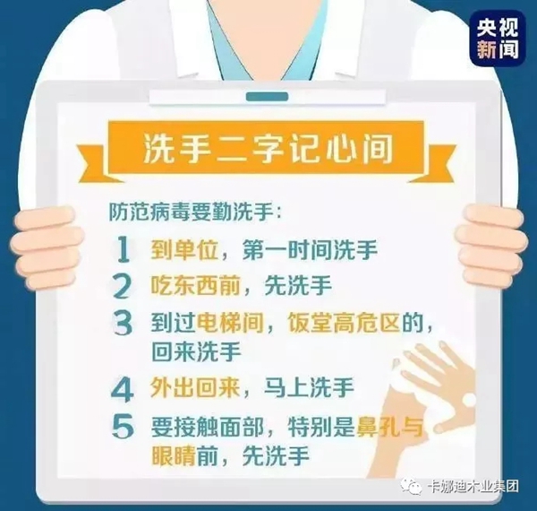 卡娜迪木門：返崗工作 必要防護(hù)