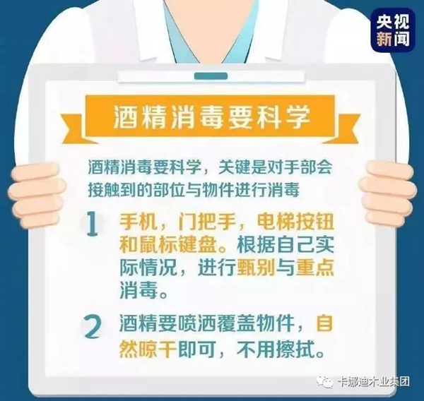 卡娜迪木門：返崗工作 必要防護(hù)