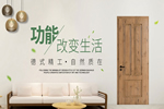 霍爾茨凈醛抗菌木門(mén)，健康家居先行者！