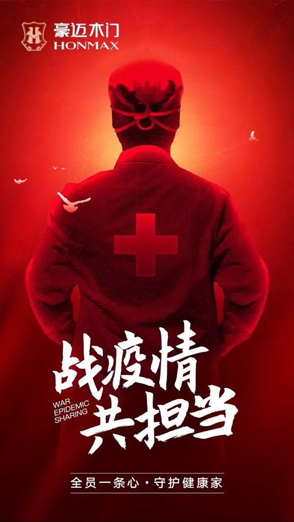 唐蓉董事長(zhǎng)致全體豪邁家人的一封信