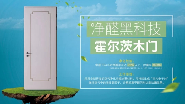 霍爾茨木門：疫情之下，作守護(hù)溫暖的屏障！
