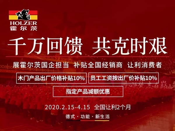 扶持全體員工與全國經(jīng)銷商，霍爾茨顯國企擔(dān)當(dāng)！