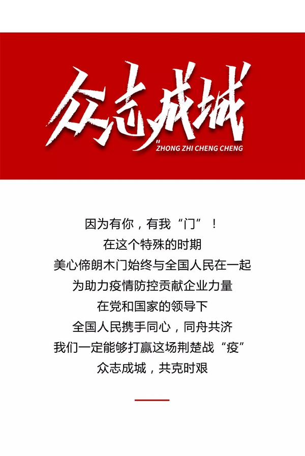 美心偙朗木門：災(zāi)難前同舟共濟(jì)，困境中必然逢生