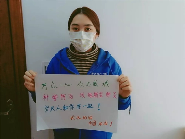 夢(mèng)天鐵軍為愛守護(hù) 堅(jiān)決做好防控工作