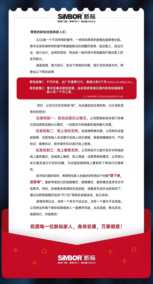 致新標家居全國經(jīng)銷商的一封信