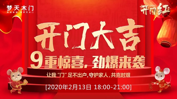 夢(mèng)天木門線上福利第二波強(qiáng)勢(shì)來襲