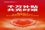 鑫迪木門(mén)攜手全國(guó)經(jīng)銷商一起努力：千萬(wàn)補(bǔ)貼 共克時(shí)艱