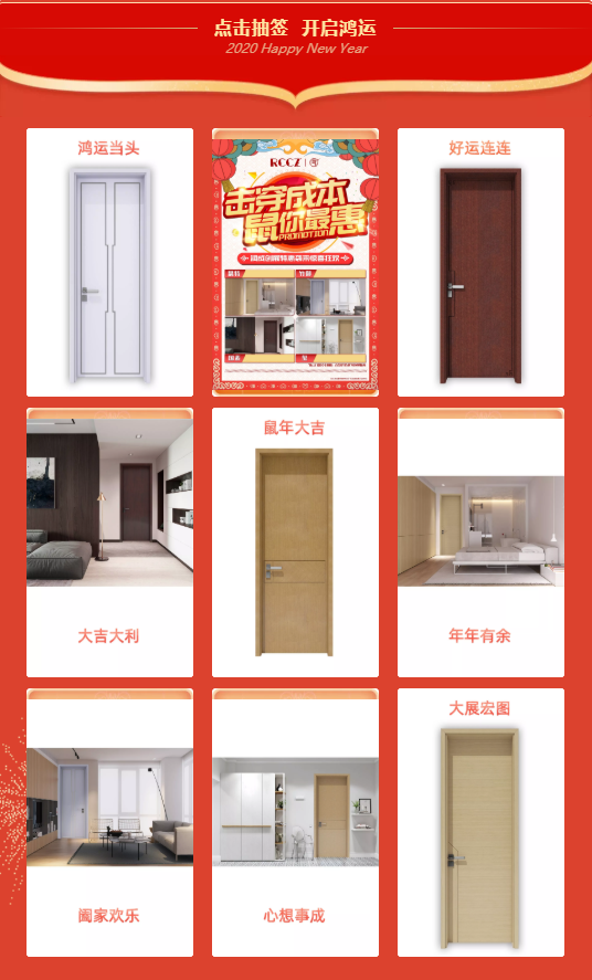 潤(rùn)成創(chuàng)展木門(mén)春節(jié)不打烊 特惠來(lái)襲驚喜狂歡