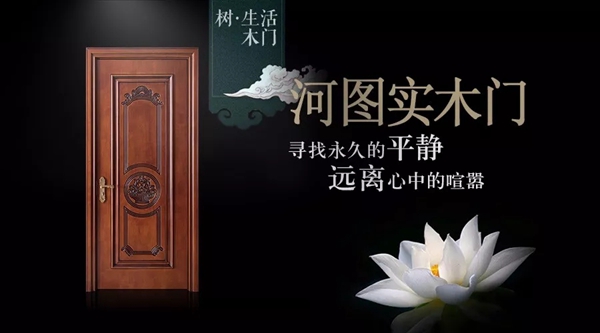 樹生活木門：中國風(fēng)的表達(dá) 古韻的流芳