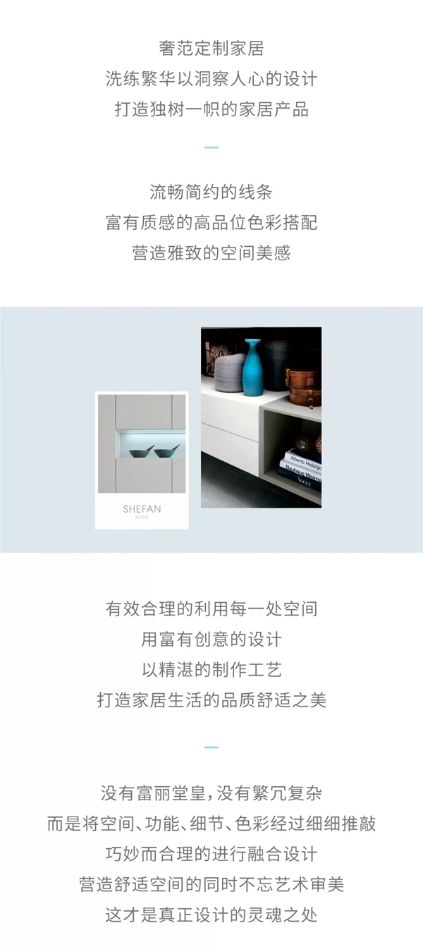 奢范定制家居：都市新貴生活，從品質家居開始