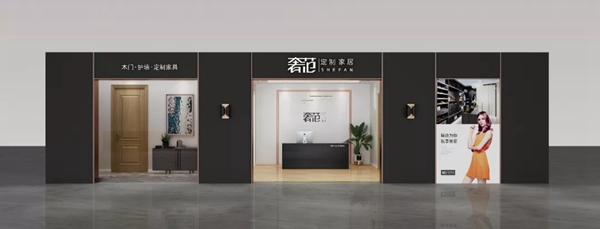 奢范定制家居：都市新貴生活，從品質家居開始