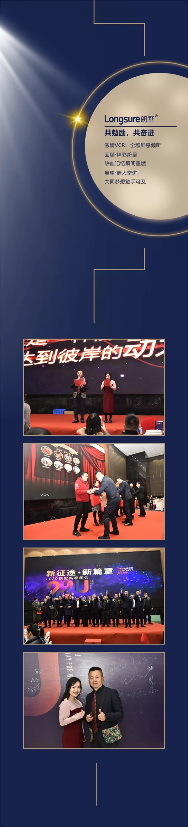 朗墅新春年會 2020開啟新篇章