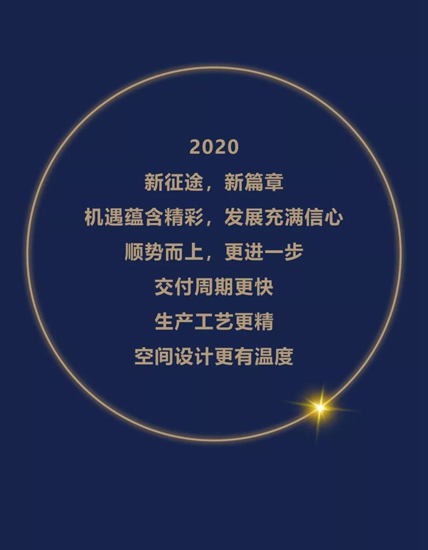 朗墅新春年會 2020開啟新篇章