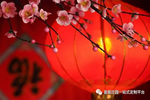 皇庭莊園：弘揚中國傳統(tǒng)文化 年的來歷知多少