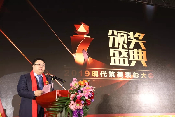 2019現(xiàn)代筑美家居年度表彰大會圓滿落幕