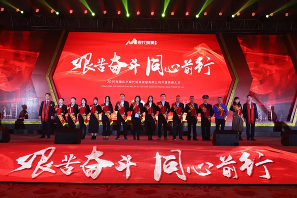 2019現(xiàn)代筑美家居年度表彰大會圓滿落幕