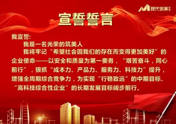 2019現(xiàn)代筑美家居年度表彰大會圓滿落幕