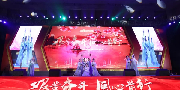2019現(xiàn)代筑美家居年度表彰大會圓滿落幕