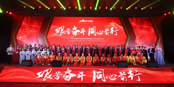 2019現(xiàn)代筑美家居年度表彰大會圓滿落幕