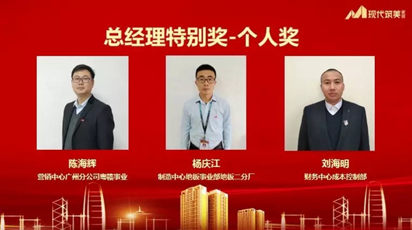 2019現(xiàn)代筑美家居年度表彰大會圓滿落幕