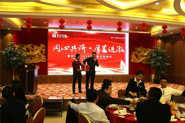 豪利集團(tuán)“同心共濟(jì) · 厚蓄進(jìn)激”2019年會(huì)燃情落幕