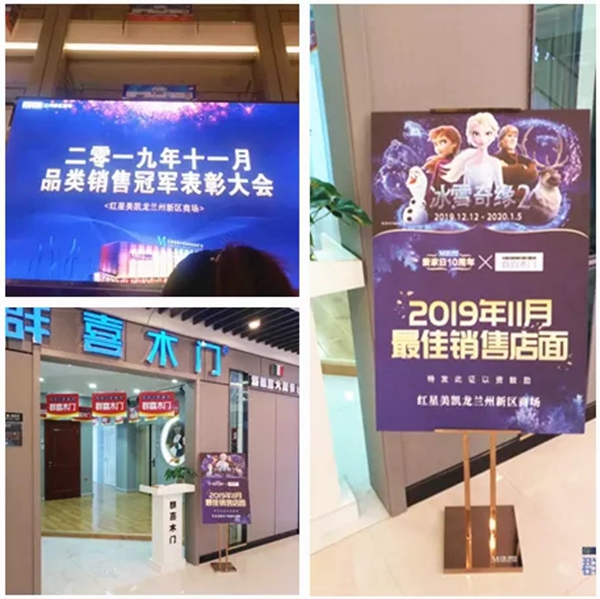 群喜木門(mén)2020大盤(pán)點(diǎn) 當(dāng)夢(mèng)想與榮耀美好相遇