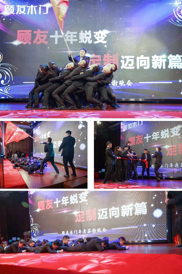 顧友木門2020年會完美結(jié)束