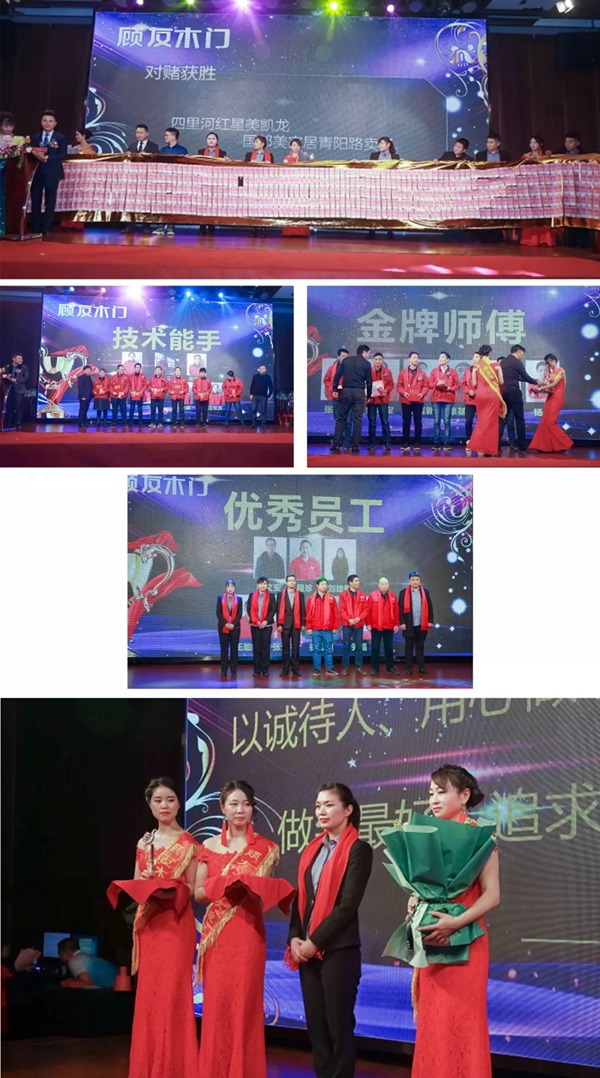 顧友木門2020年會完美結(jié)束