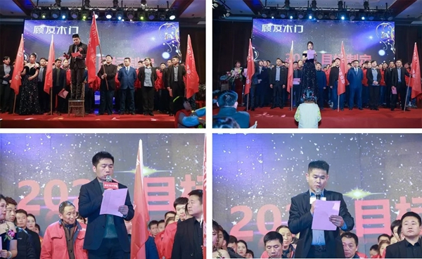 顧友木門2020年會完美結(jié)束
