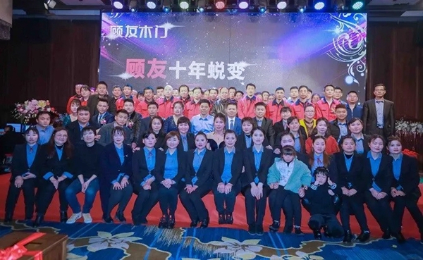 顧友木門2020年會完美結(jié)束