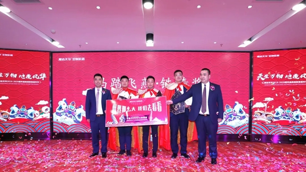 展志天華隆重舉行2019-2020集團(tuán)年會(huì)暨新春嘉年華活動(dòng)