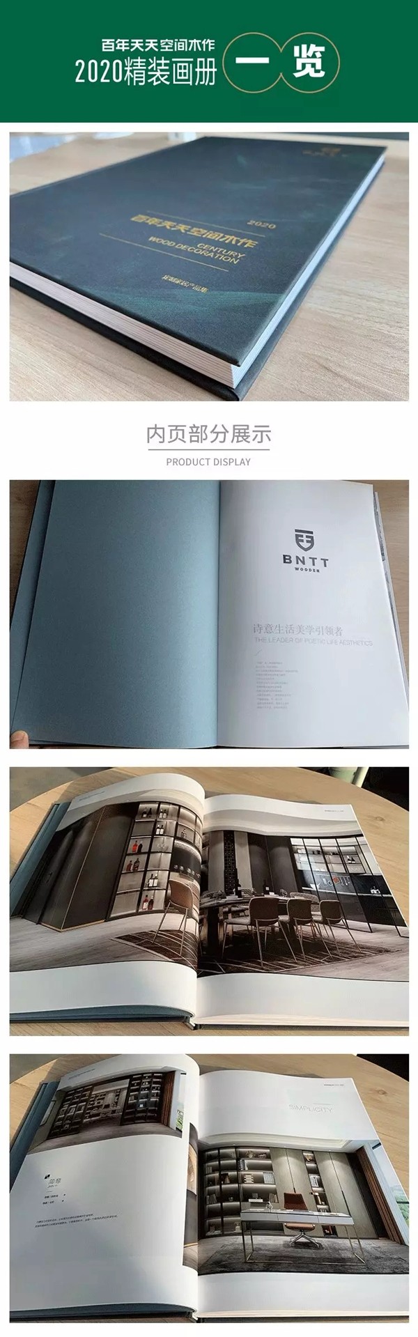 百年天天空間木作：全新產(chǎn)品畫(huà)冊(cè)推出 全面升級(jí)邁向2020