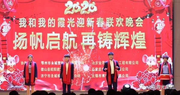 霞光實(shí)業(yè)：揚(yáng)帆啟航再鑄輝煌主題晚會(huì)落下帷幕