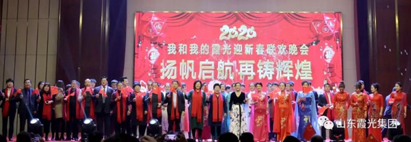 霞光實(shí)業(yè)：揚(yáng)帆啟航再鑄輝煌主題晚會(huì)落下帷幕