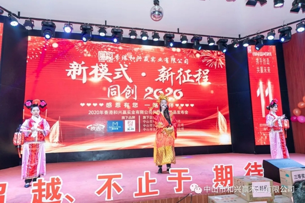 和興贏木業(yè)：2020年度年會及表彰大會完美舉行