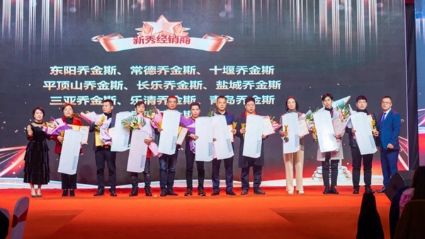 喬金斯整木定制：2020年全國經(jīng)銷商大會(huì)暨年終盛典圓滿結(jié)束