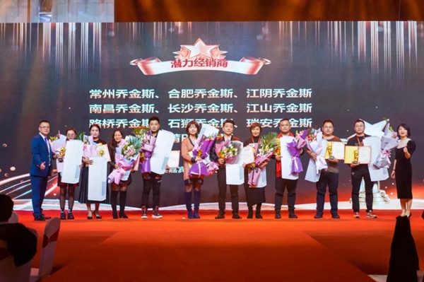 喬金斯整木定制：2020年全國經(jīng)銷商大會(huì)暨年終盛典圓滿結(jié)束