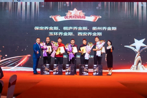 喬金斯整木定制：2020年全國經(jīng)銷商大會(huì)暨年終盛典圓滿結(jié)束
