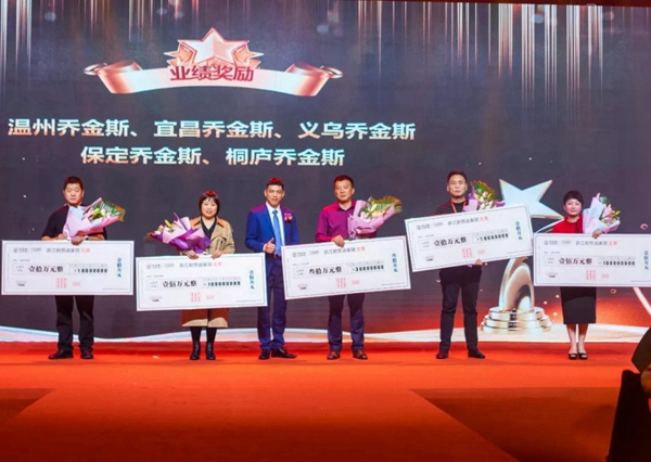 喬金斯整木定制：2020年全國經(jīng)銷商大會(huì)暨年終盛典圓滿結(jié)束