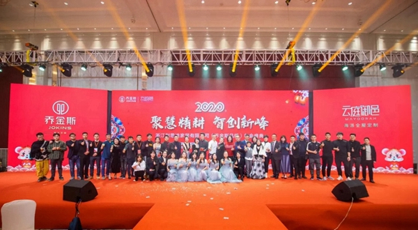 喬金斯整木定制：2020年全國經(jīng)銷商大會(huì)暨年終盛典圓滿結(jié)束