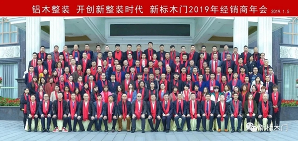 新標木門：回顧2019，展望2020