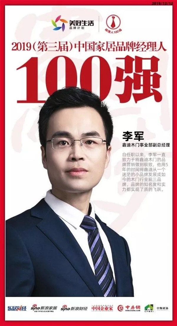 2019年鑫迪木門大事紀(jì)